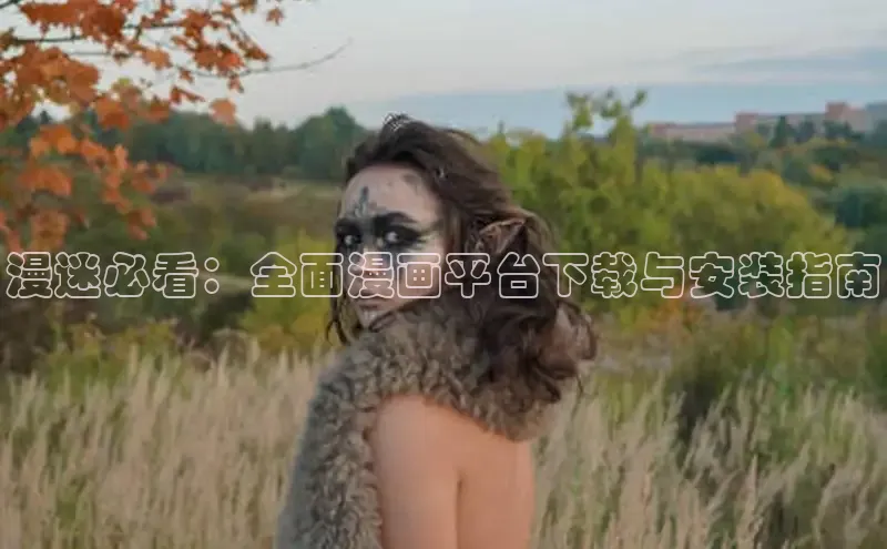 虫虫漫画在线观看阅读