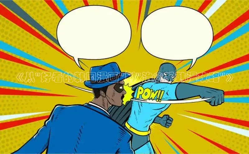 虫虫漫画免费漫画在线阅读全文